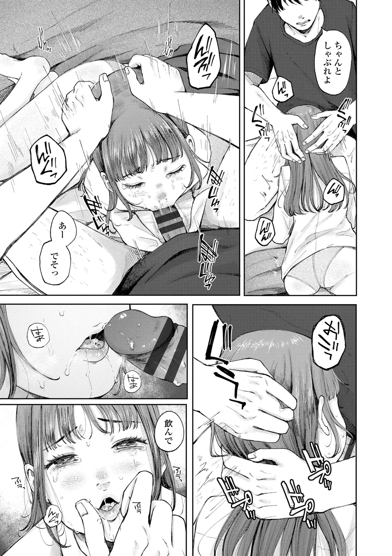 Shoujo no Ibuki - Page 45