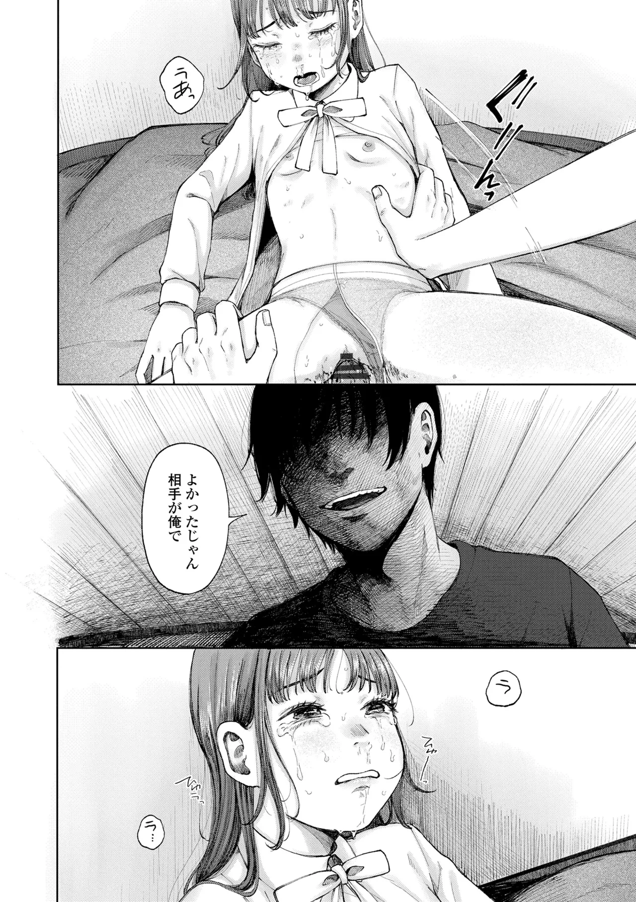 Shoujo no Ibuki - Page 52