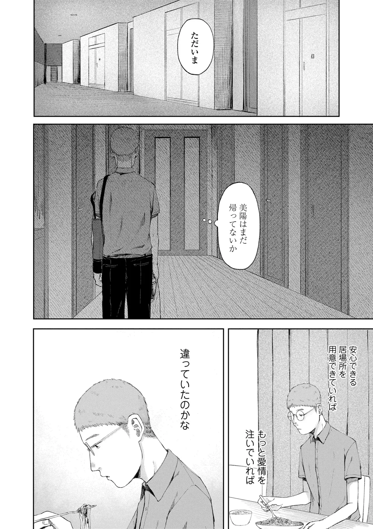 Shoujo no Ibuki - Page 64