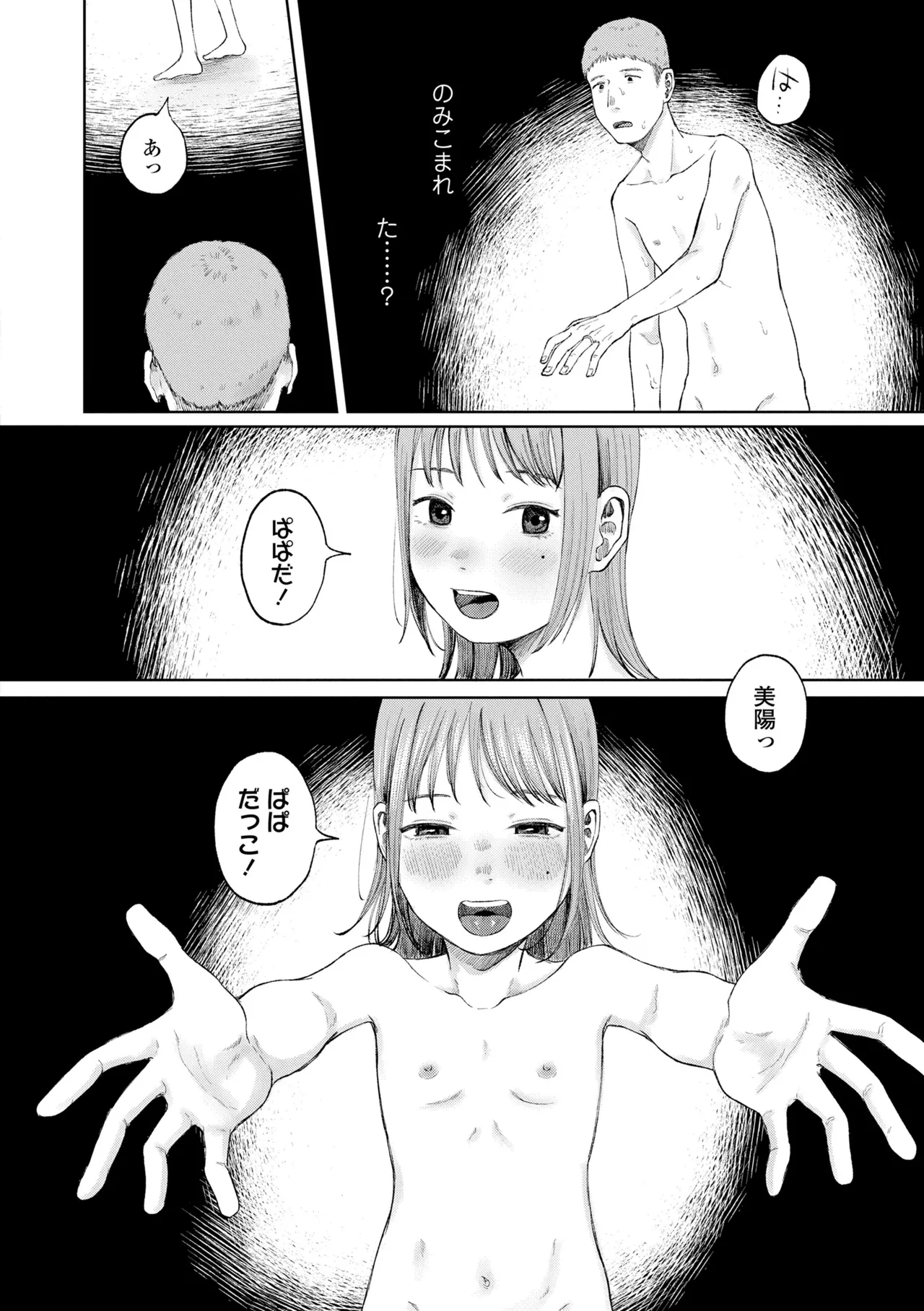 Shoujo no Ibuki - Page 70