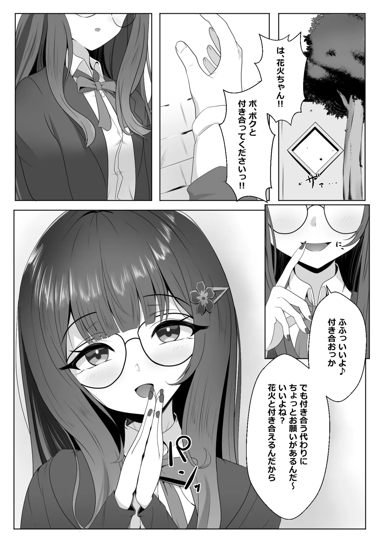 Netorare Sumi Kanojo - Page 4