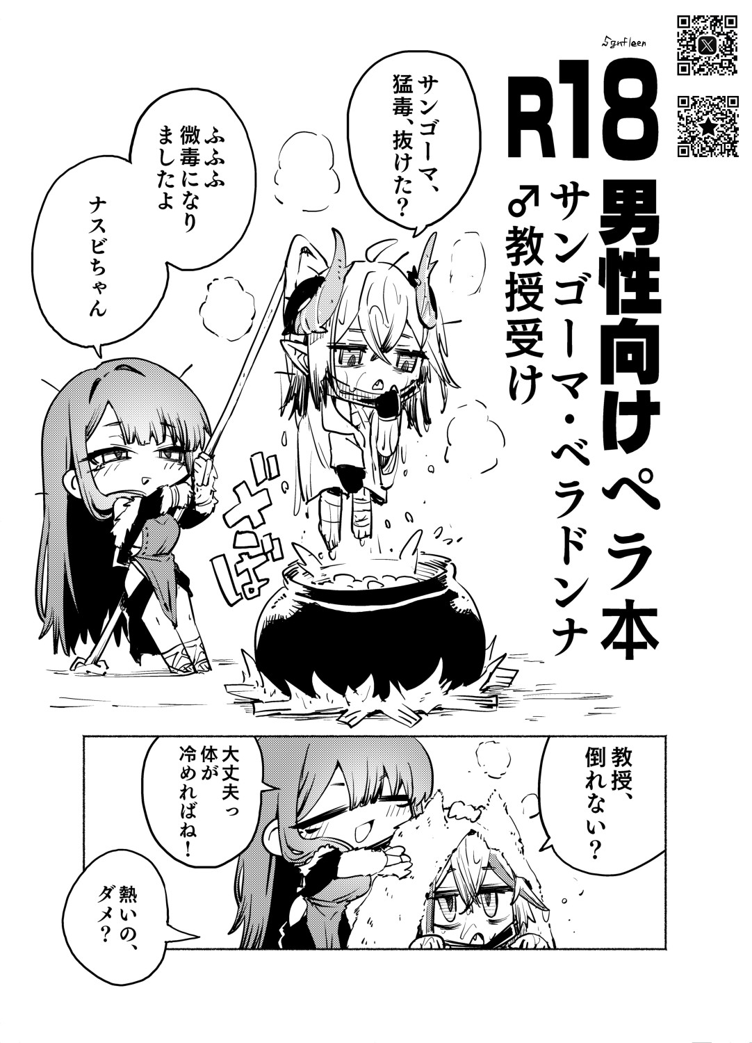 【スガネフリーン】サンゴーマ・ベラドンナ ペラ本【成人向け】 - Page 1