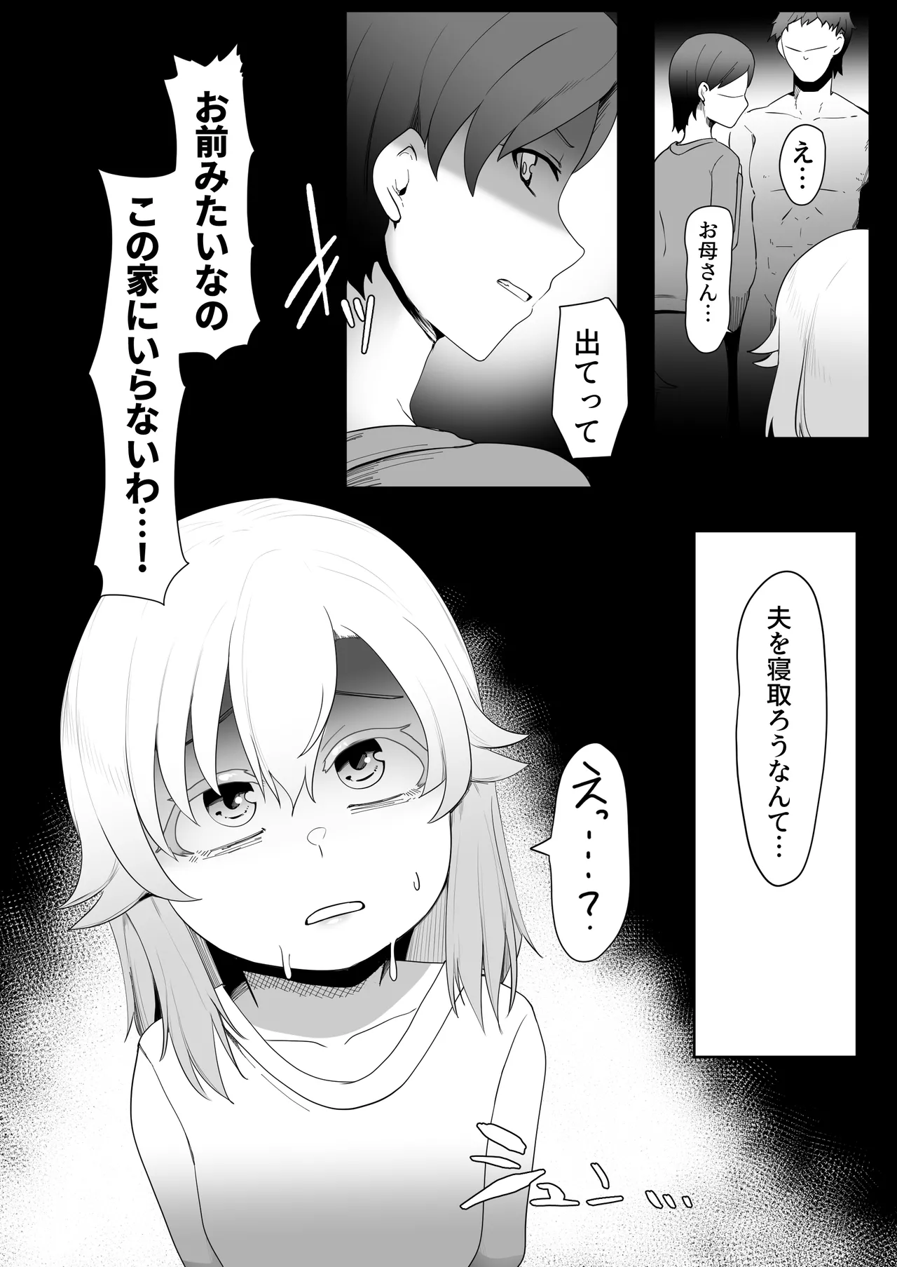 デリヘル男の娘レポート1.5ボクが男の娘になった理由 - Page 13