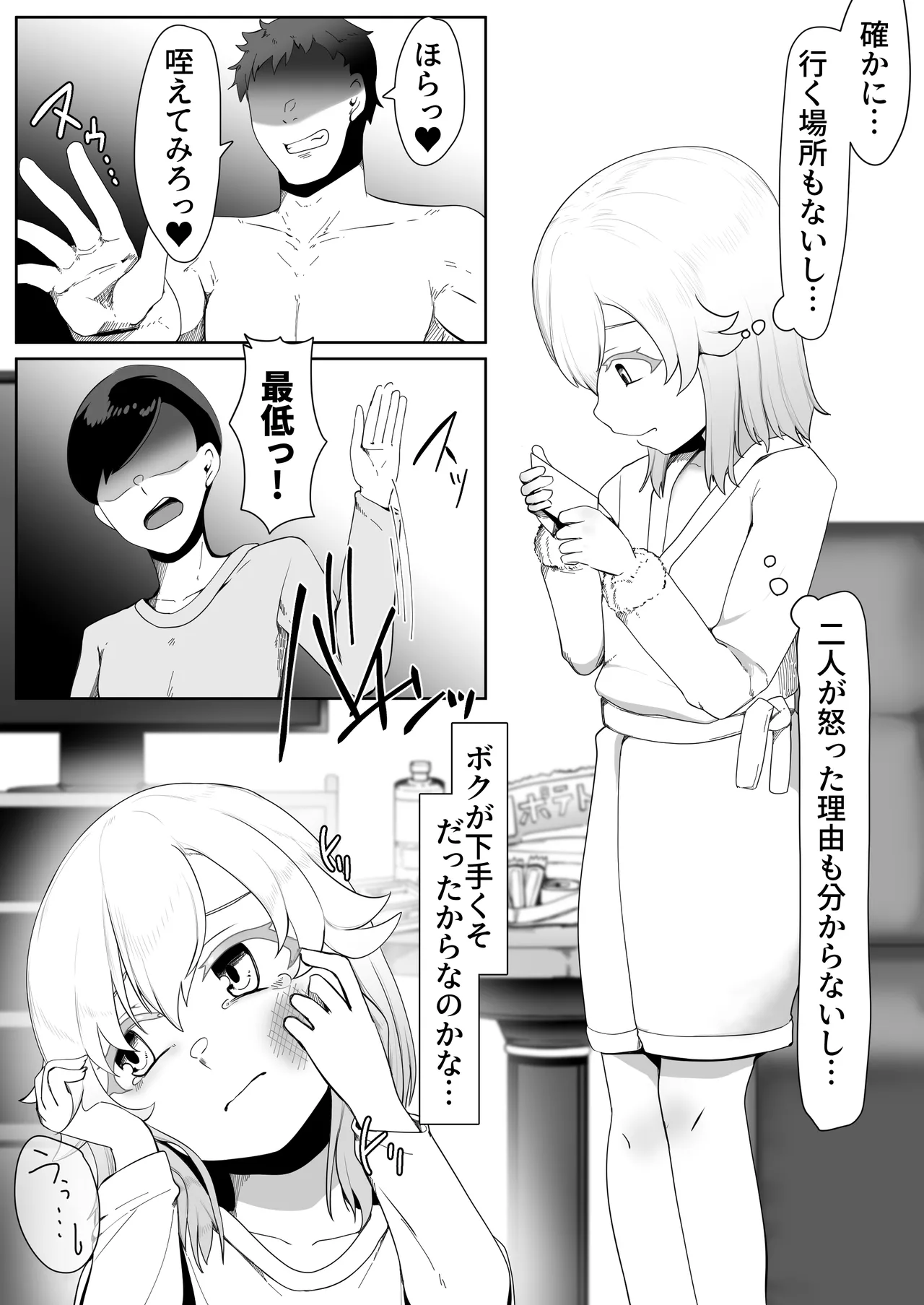 デリヘル男の娘レポート1.5ボクが男の娘になった理由 - Page 20