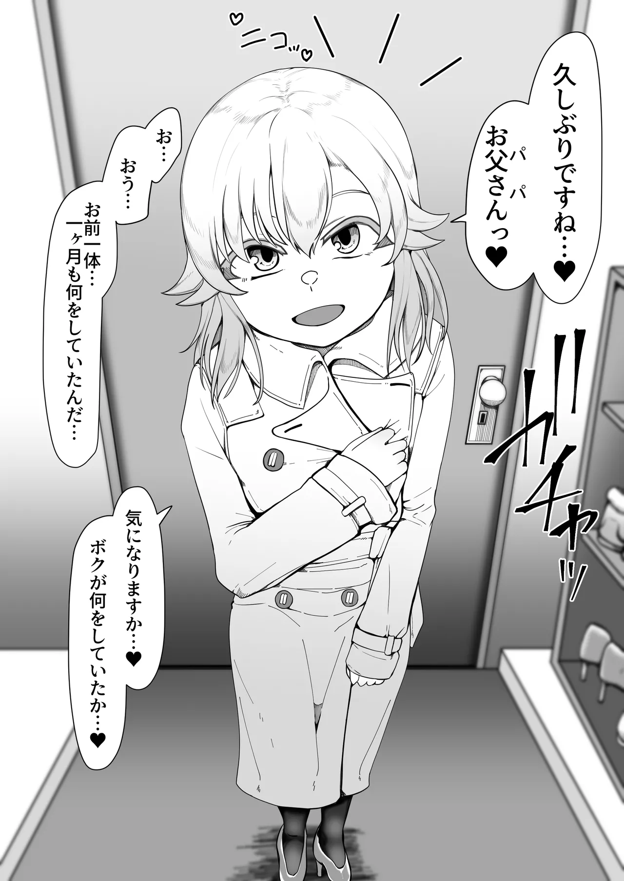 デリヘル男の娘レポート1.5ボクが男の娘になった理由 - Page 72