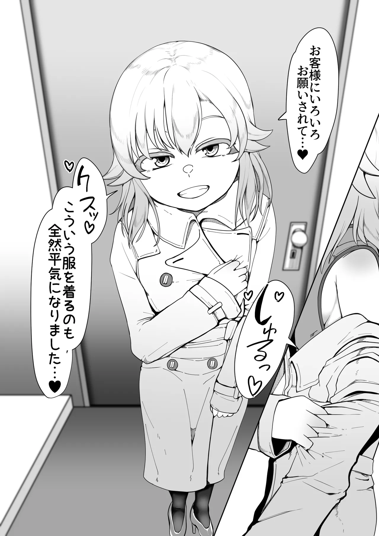 デリヘル男の娘レポート1.5ボクが男の娘になった理由 - Page 75