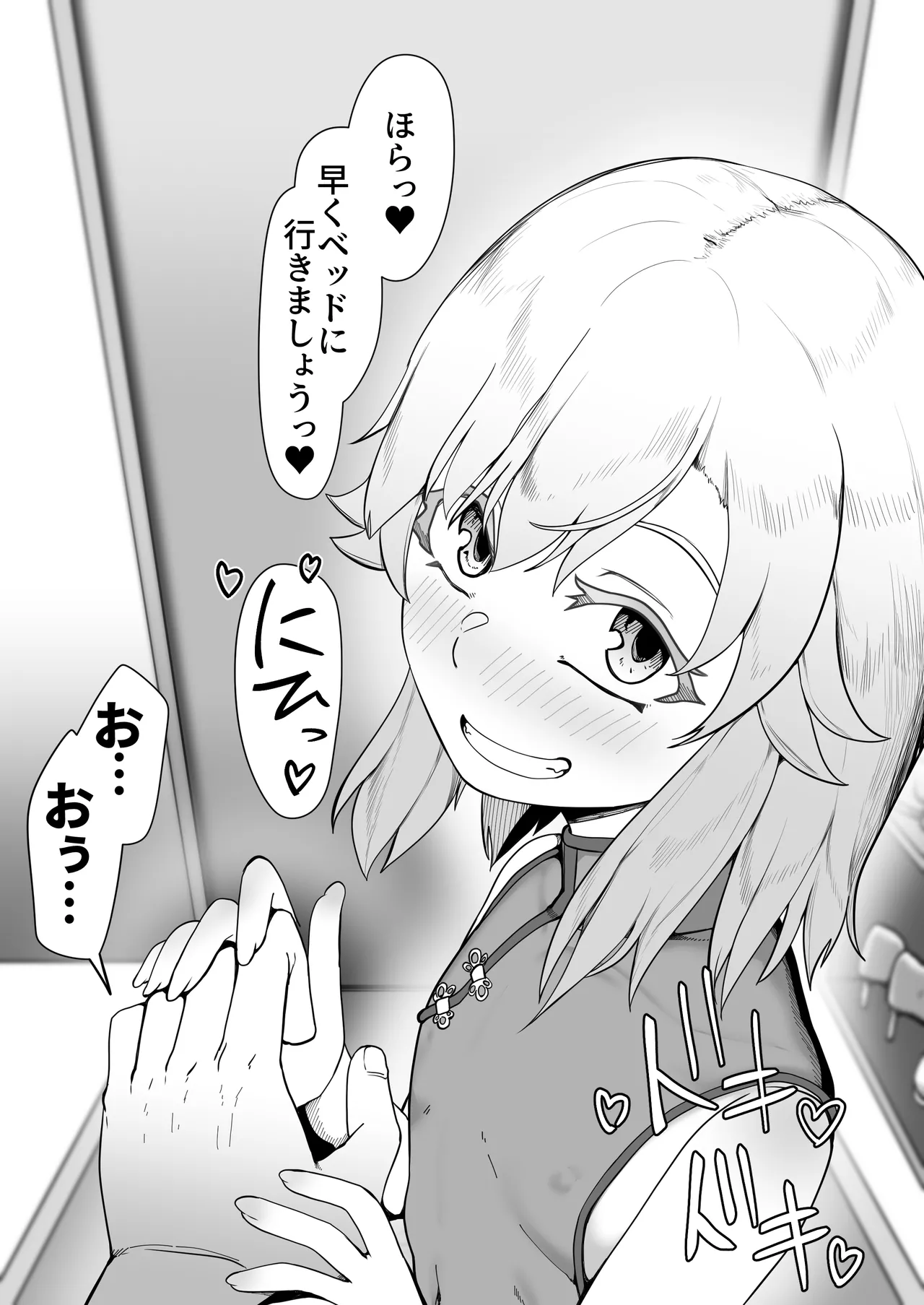 デリヘル男の娘レポート1.5ボクが男の娘になった理由 - Page 80