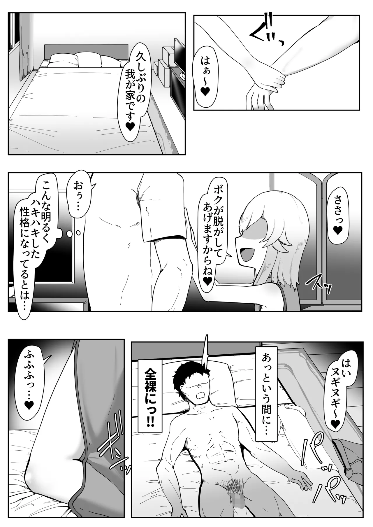 デリヘル男の娘レポート1.5ボクが男の娘になった理由 - Page 81
