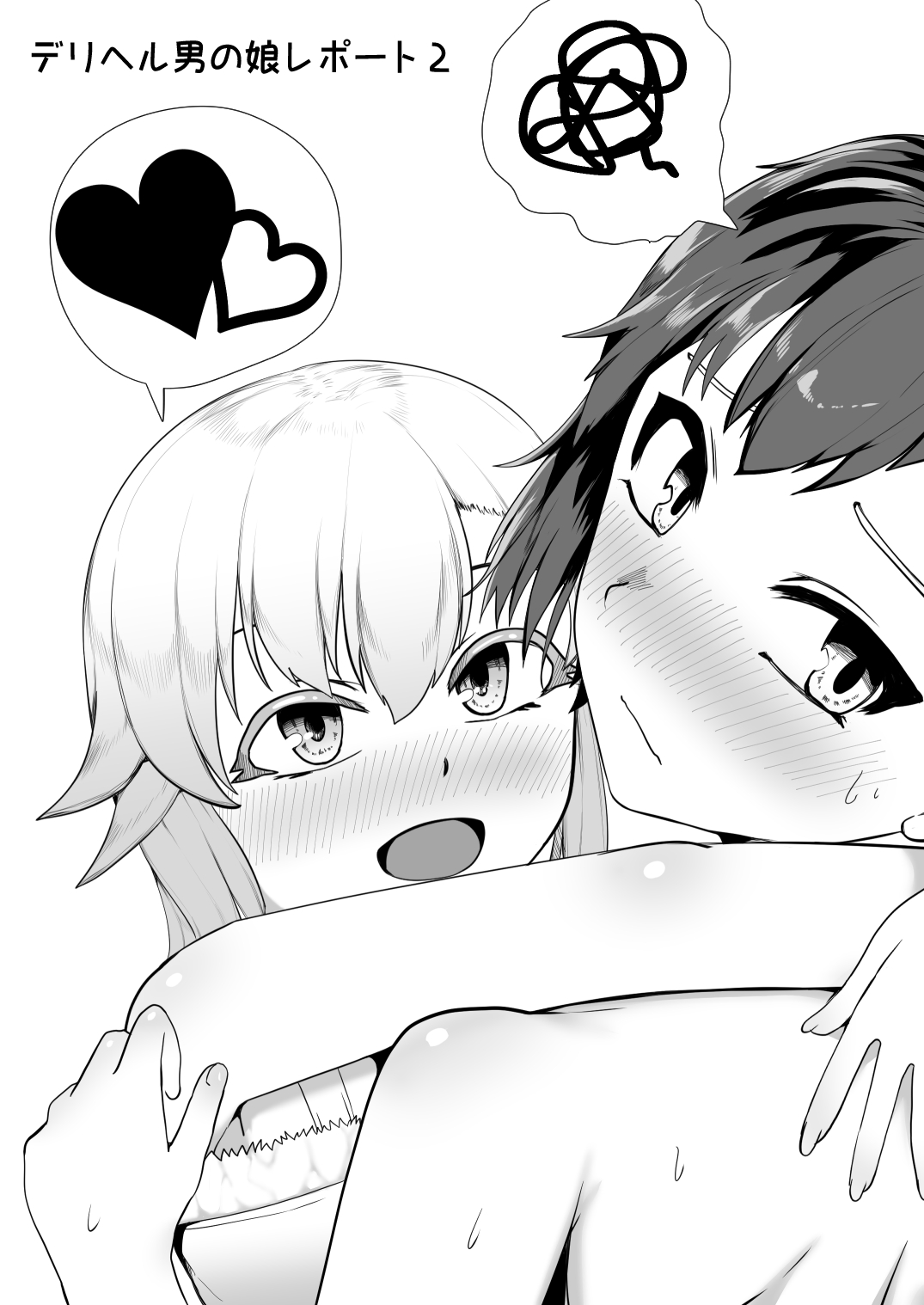 デリヘル男の娘レポート2ボクらのハメレポ - Page 159