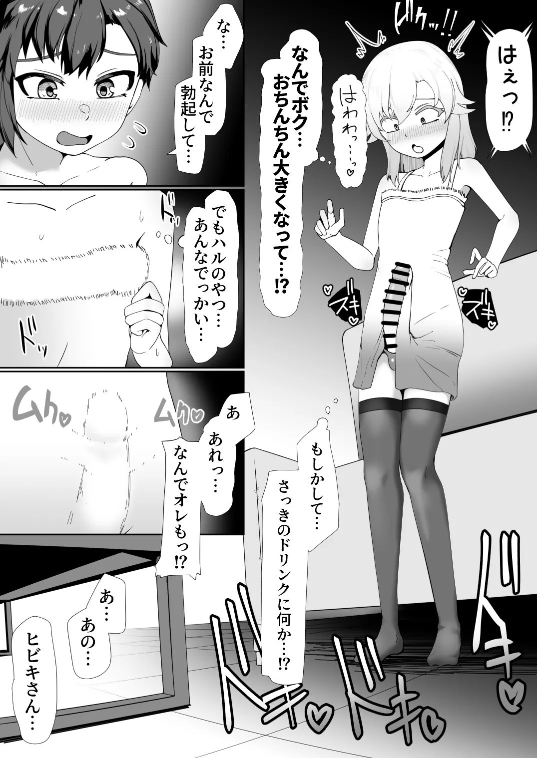 デリヘル男の娘レポート2ボクらのハメレポ - Page 166
