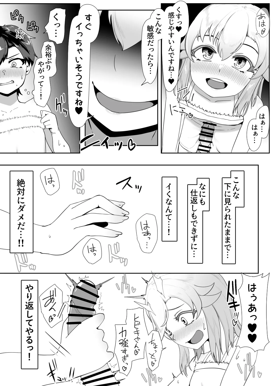 デリヘル男の娘レポート2ボクらのハメレポ - Page 170