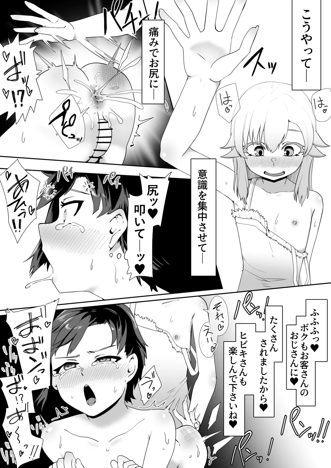 デリヘル男の娘レポート2ボクらのハメレポ - Page 179