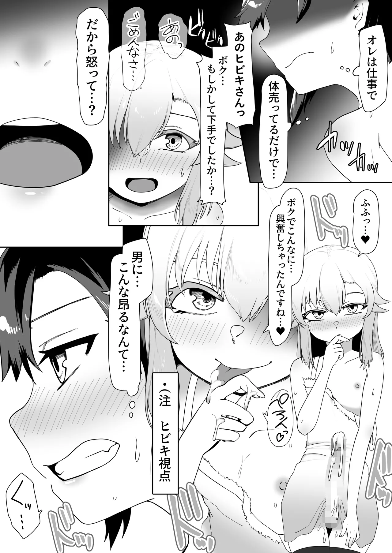 デリヘル男の娘レポート2ボクらのハメレポ - Page 21
