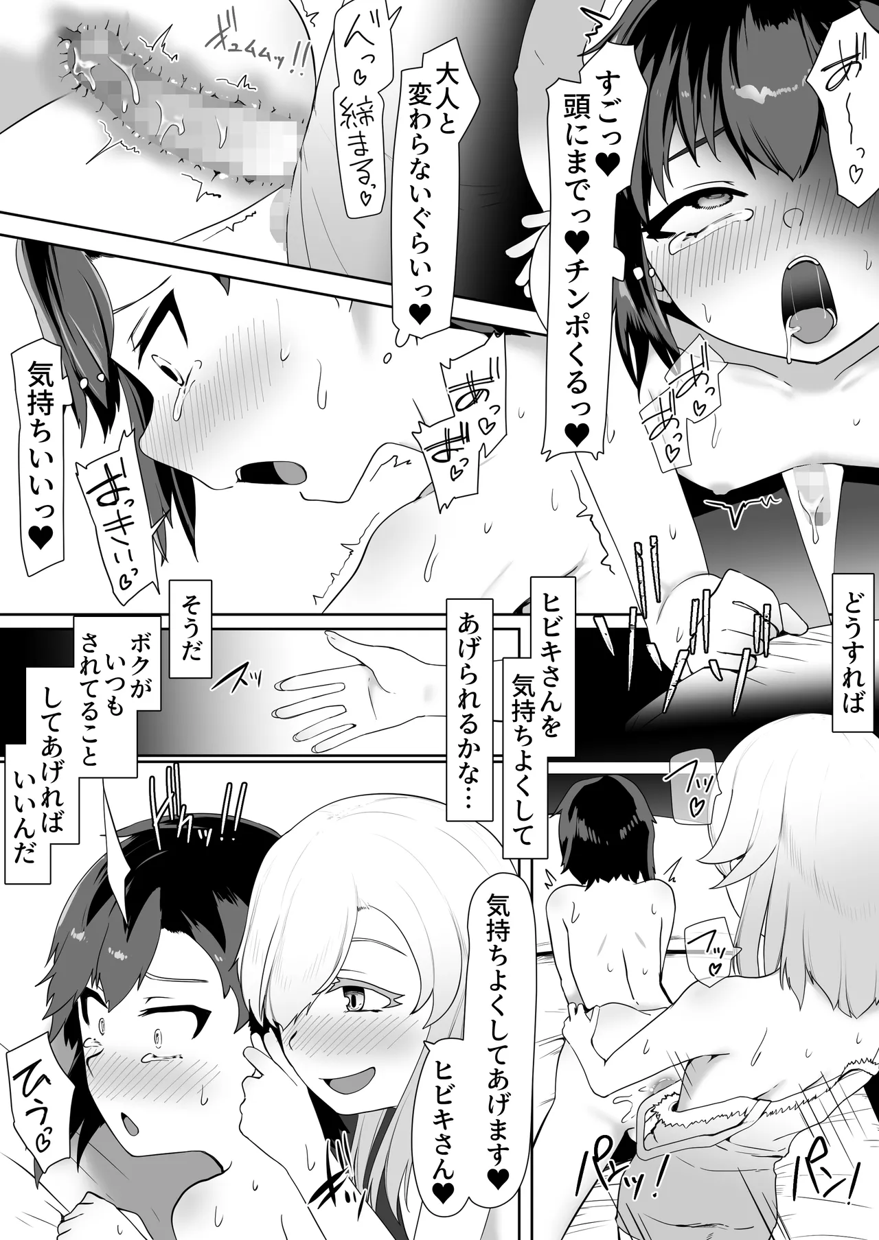 デリヘル男の娘レポート2ボクらのハメレポ - Page 25
