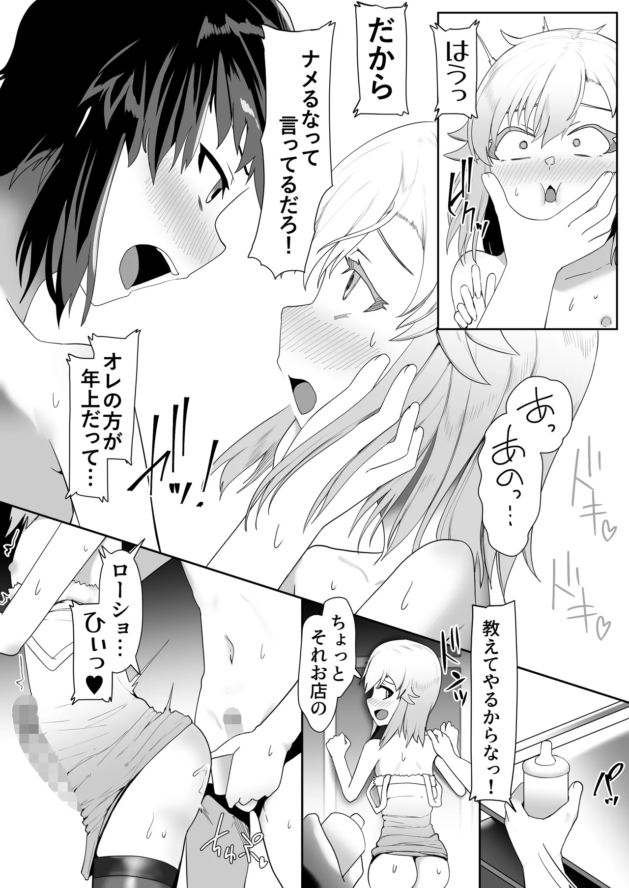 デリヘル男の娘レポート2ボクらのハメレポ - Page 41