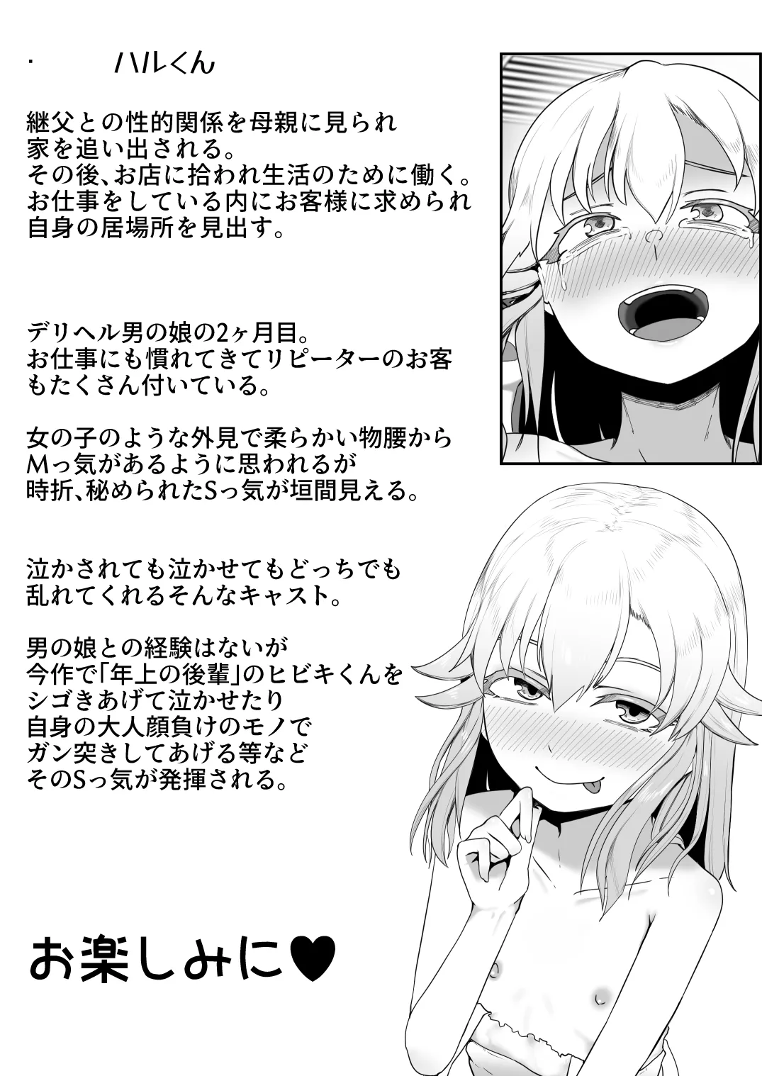デリヘル男の娘レポート2ボクらのハメレポ - Page 56