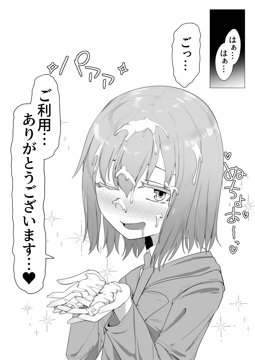 デリヘル男の娘レポート2ボクらのハメレポ - Page 60