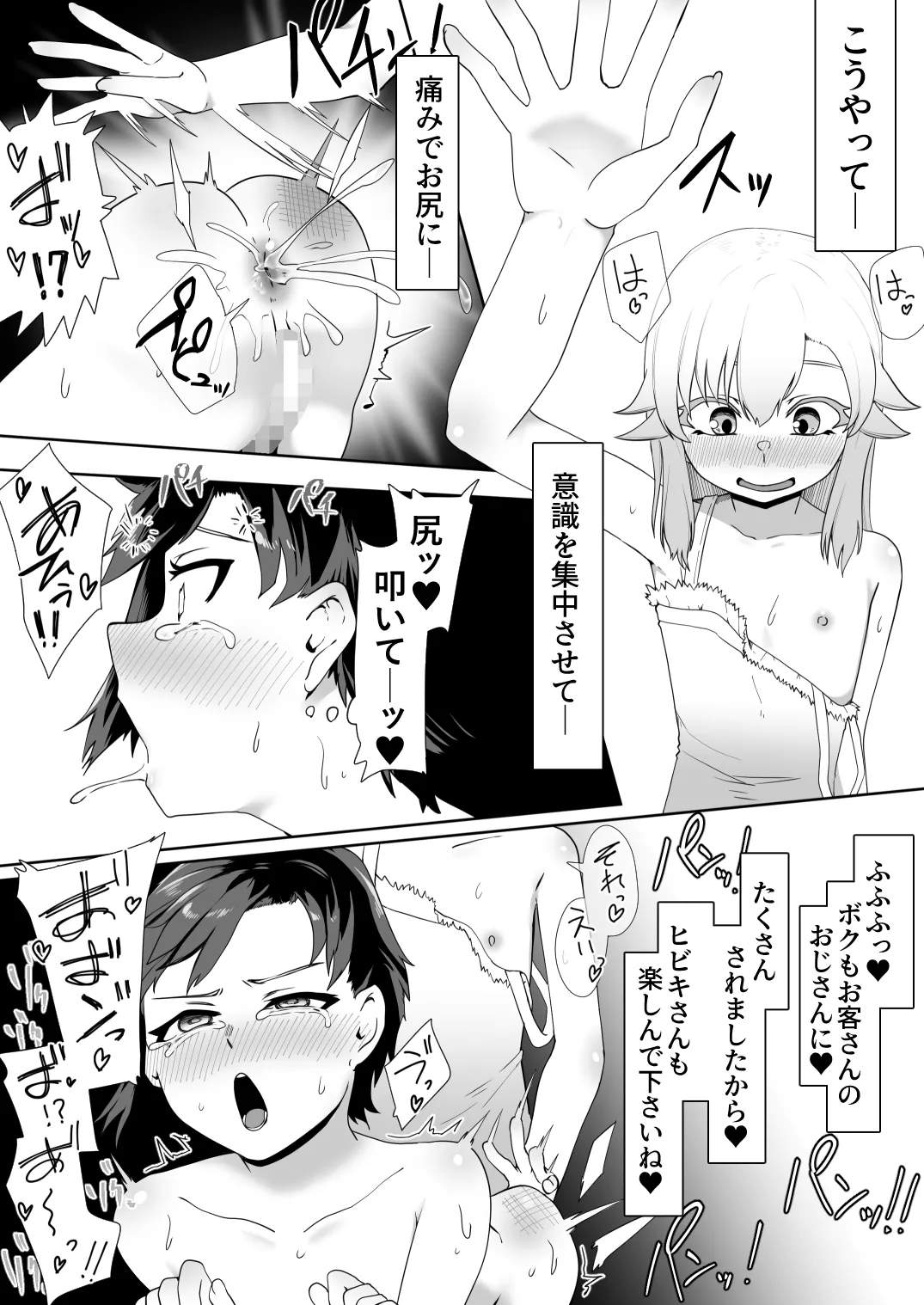 デリヘル男の娘レポート2ボクらのハメレポ - Page 77