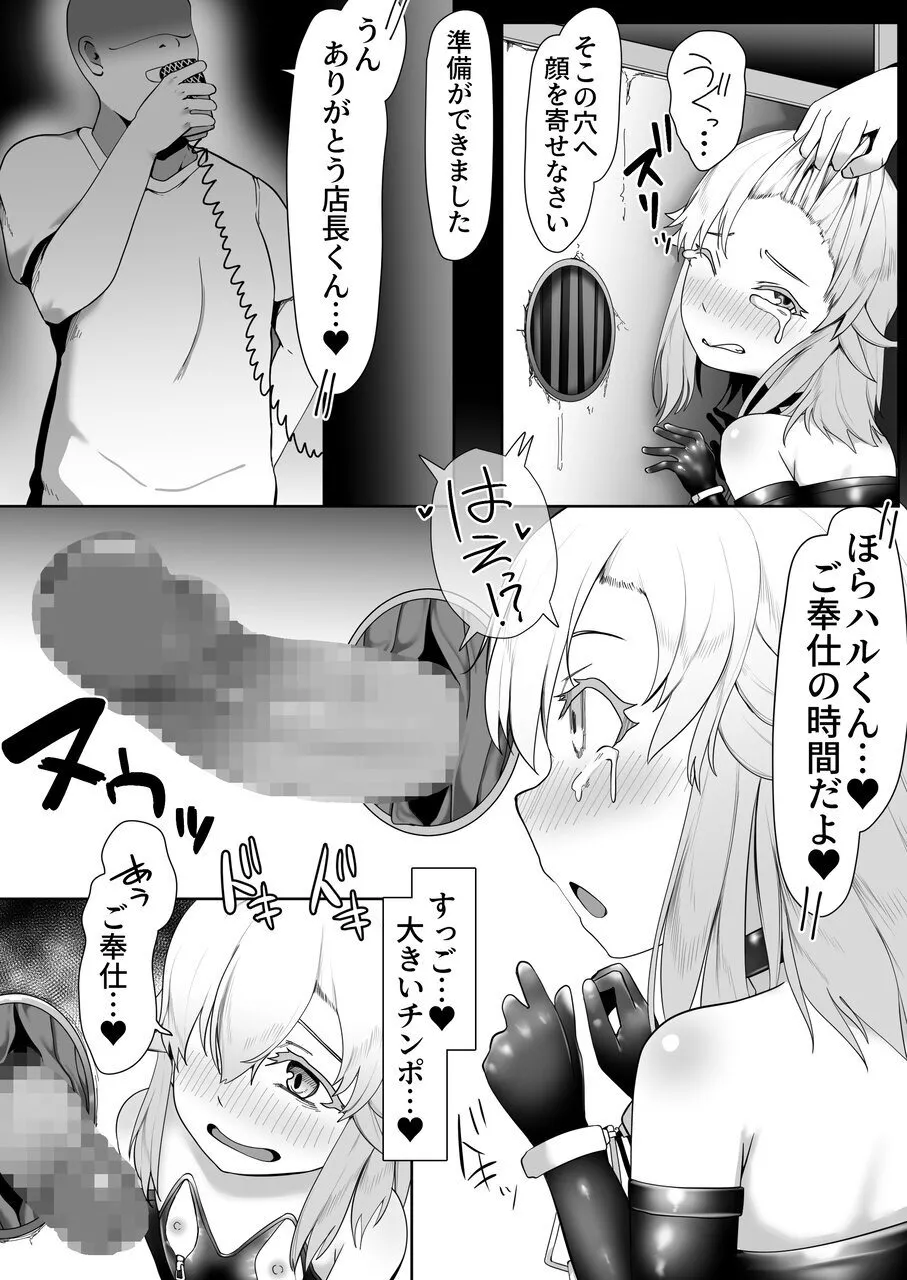 デリヘル男の娘レポート3 SMお仕事のボク - Page 11