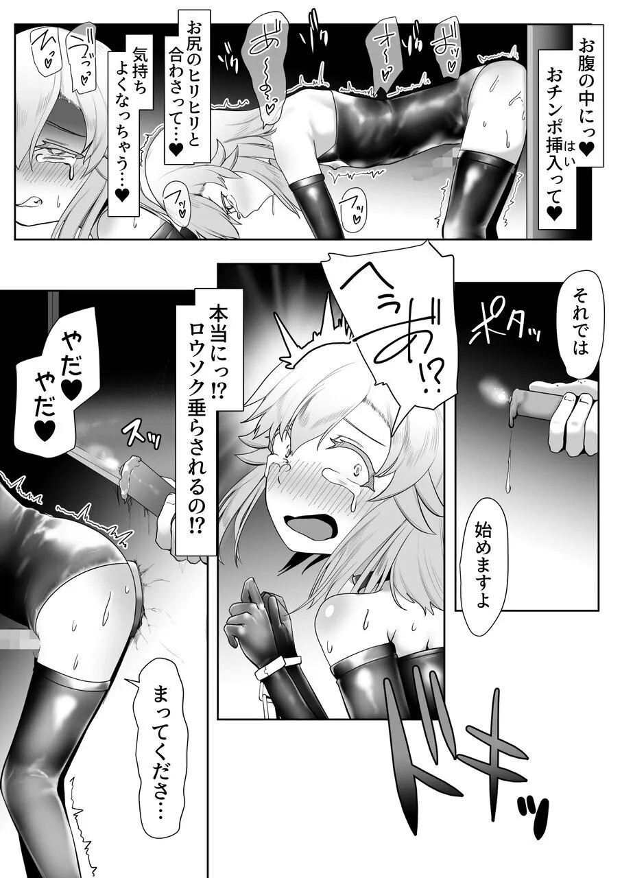 デリヘル男の娘レポート3 SMお仕事のボク - Page 16