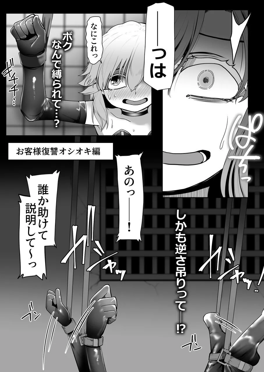 デリヘル男の娘レポート3 SMお仕事のボク - Page 30