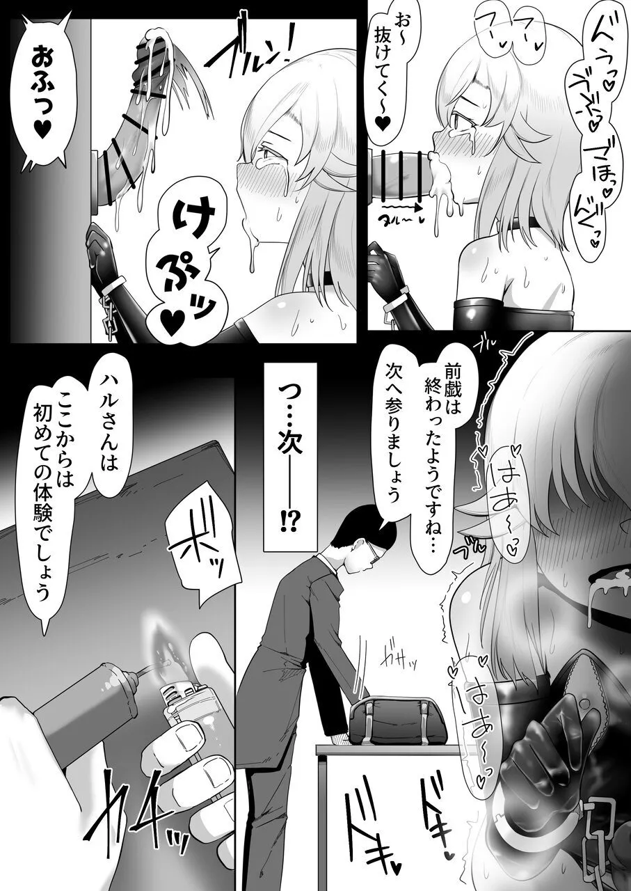 デリヘル男の娘レポート3 SMお仕事のボク - Page 54