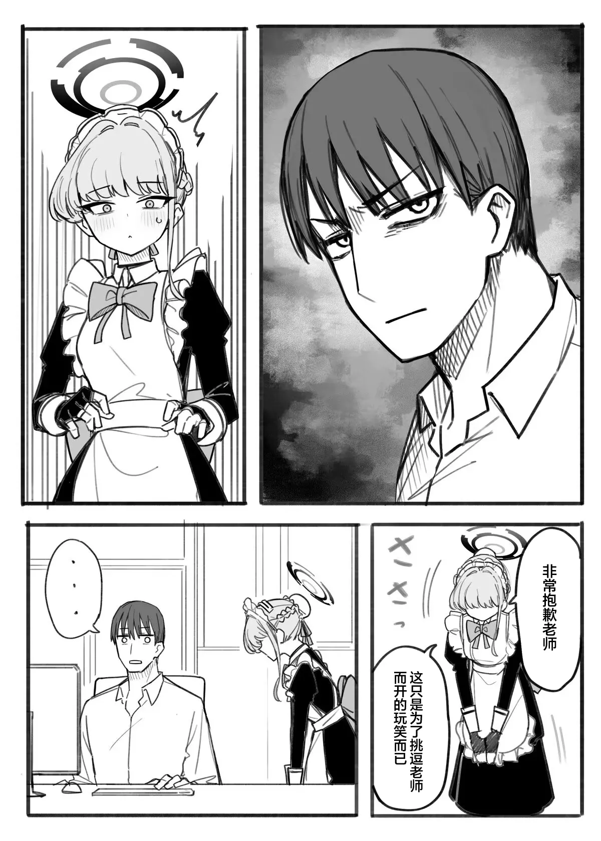 Fanbox汉化合集 - Page 88