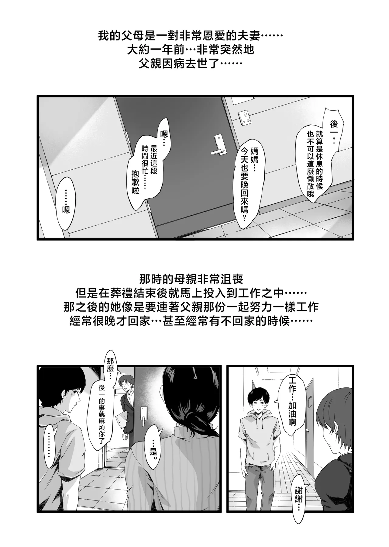 Kaseifu wa Midara! | 家政婦很淫蕩! - Page 2