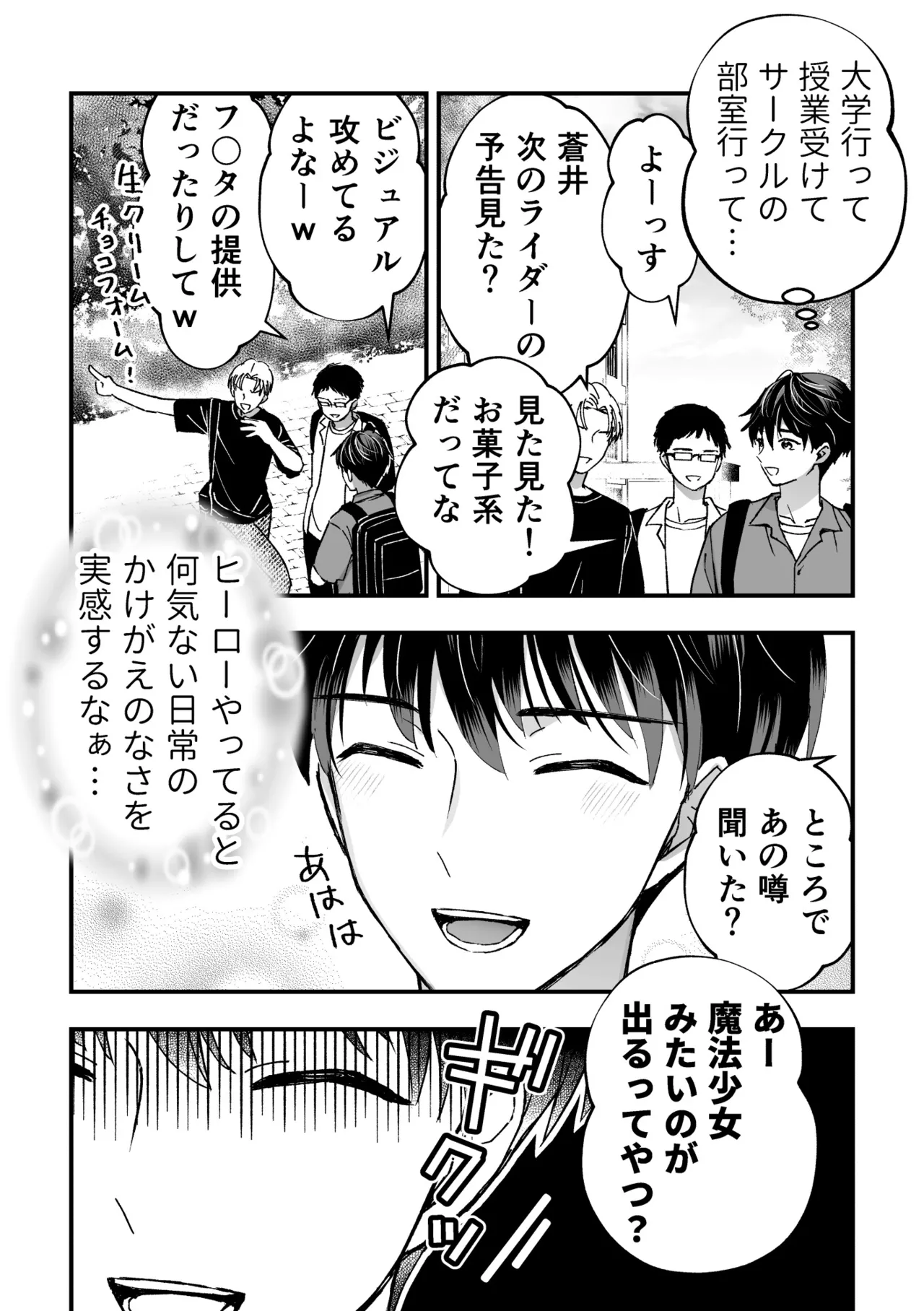 Sperma Milker Amata Ch.3 - Page 4