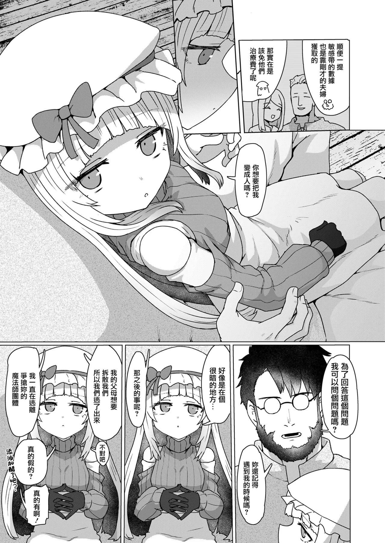 吸血人形は感じない - Page 19