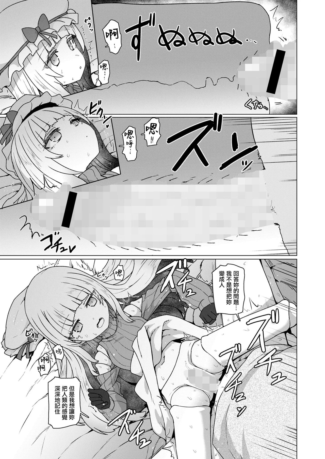 吸血人形は感じない - Page 21