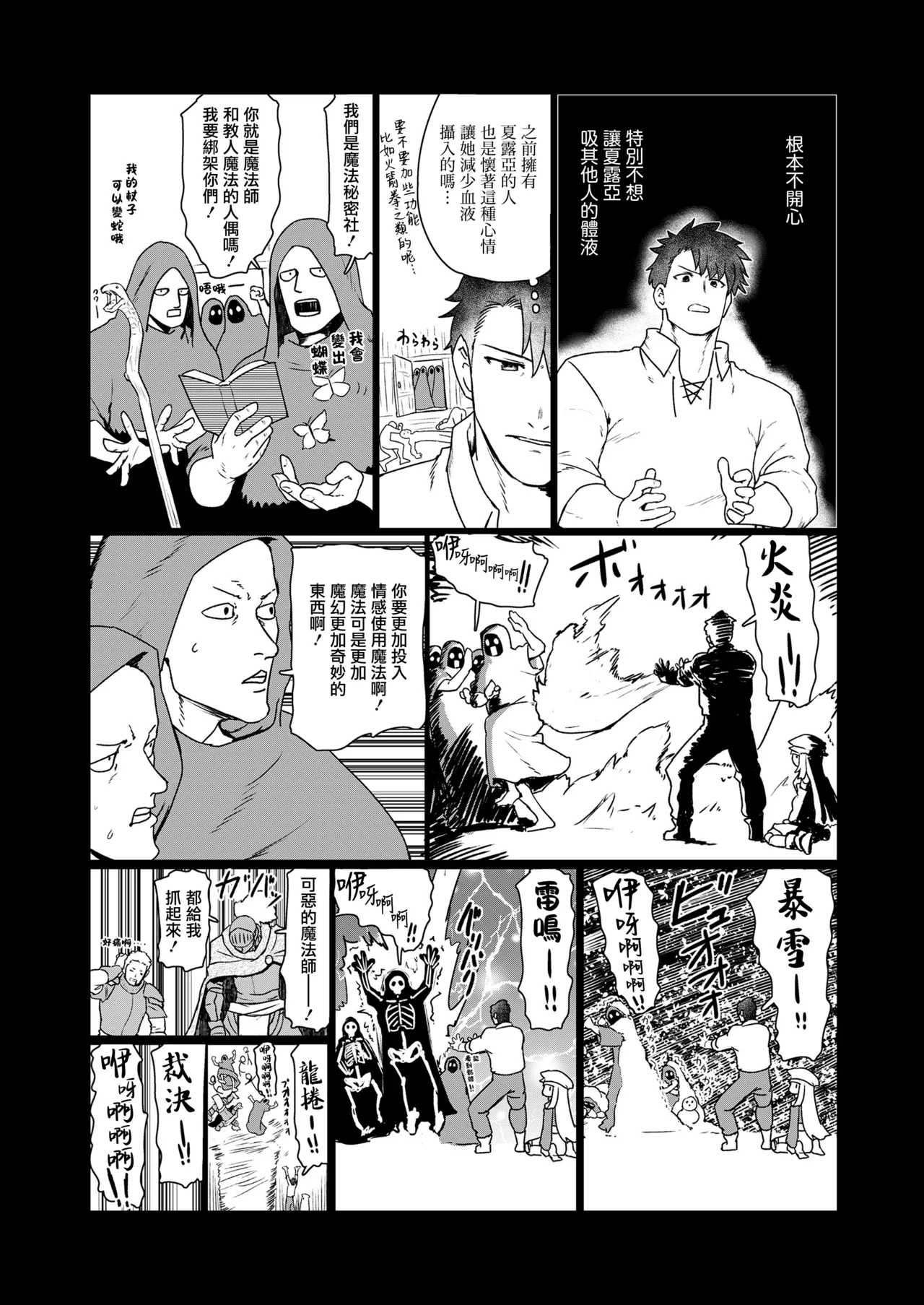 吸血人形は感じない - Page 32