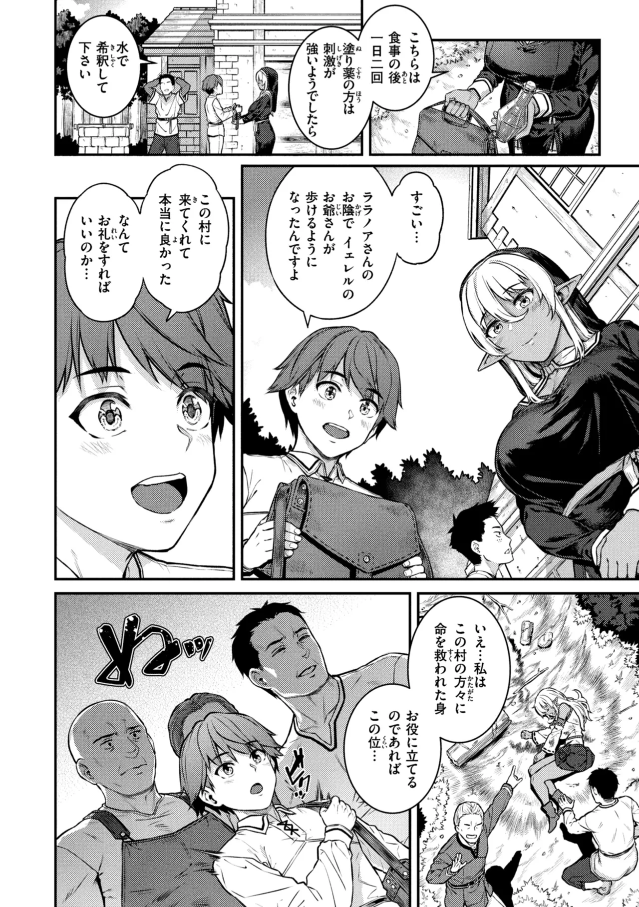 Hoshigarikko - Page 146