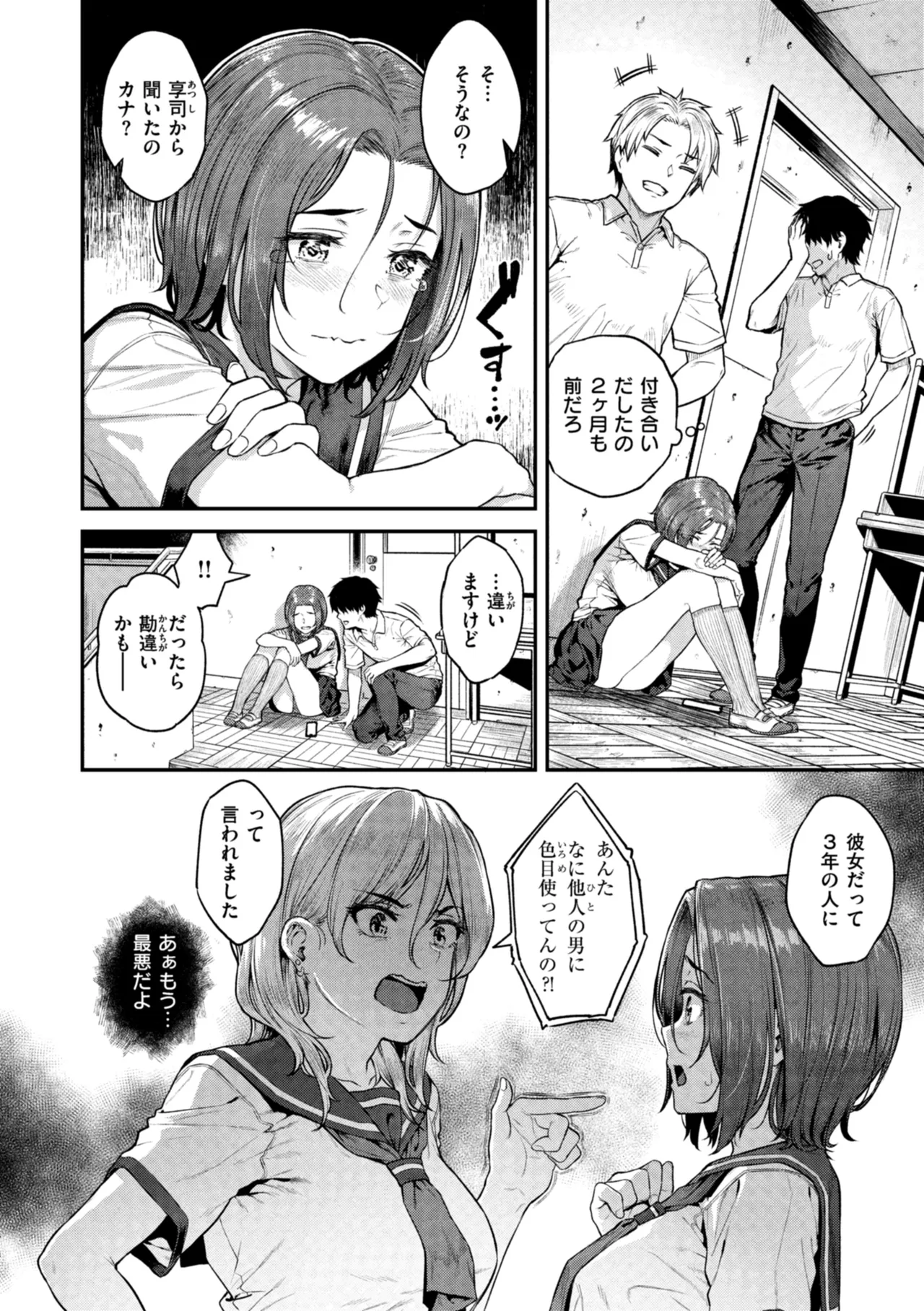 Hoshigarikko - Page 62