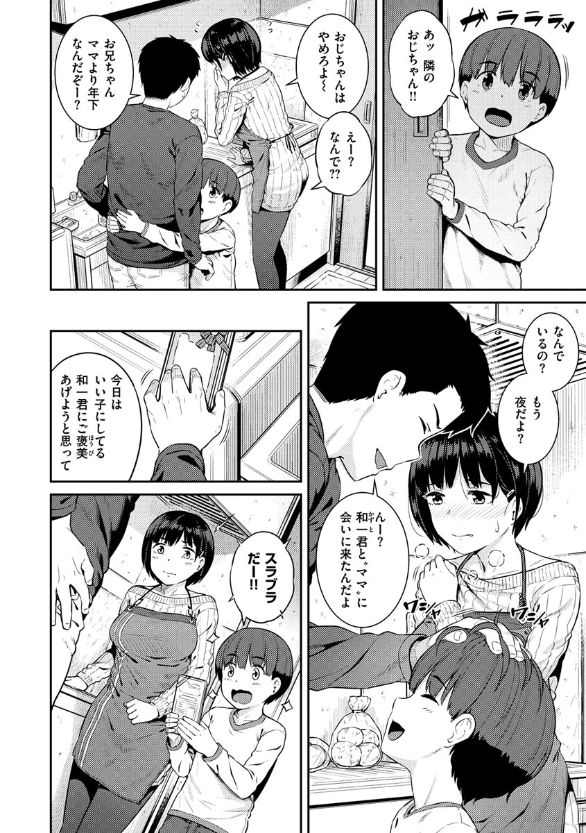 Ijimerarekko - Page 42