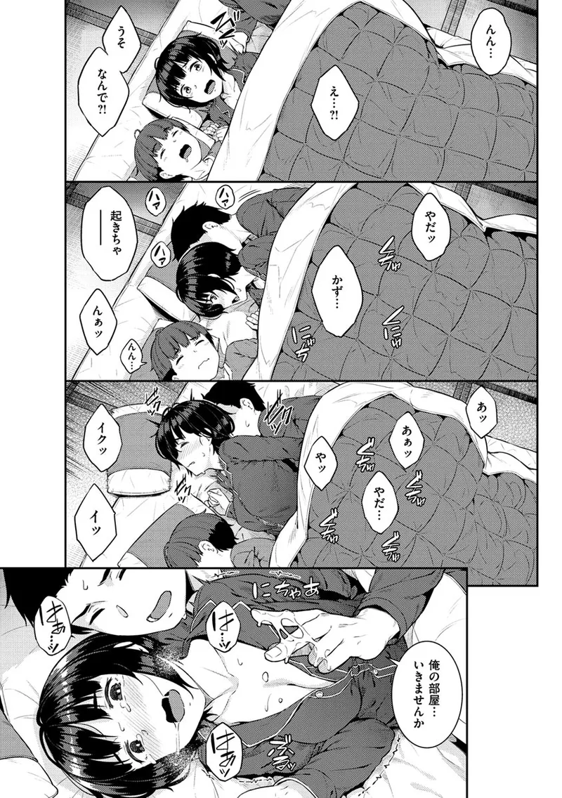 Ijimerarekko - Page 52