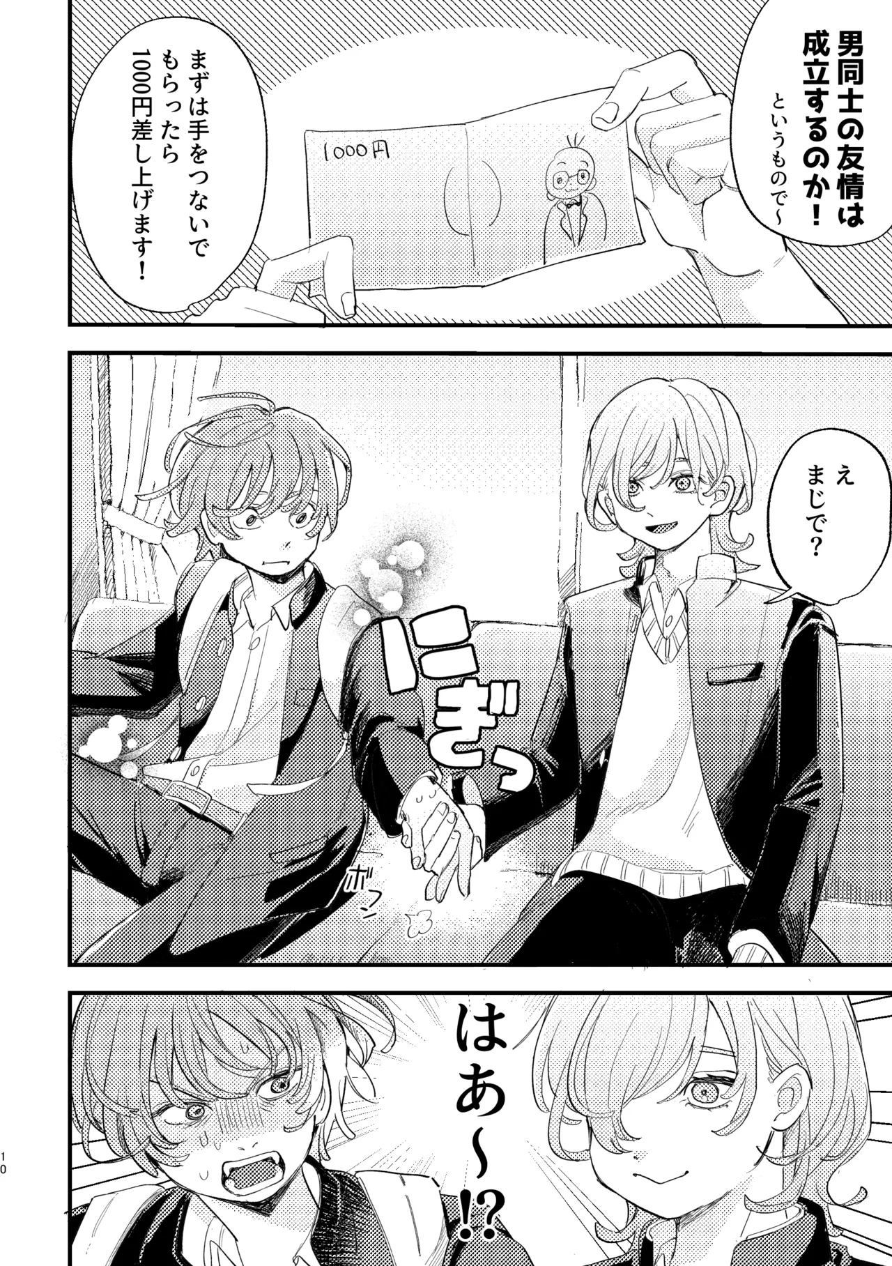 AVにまきこまれて逃げたいのにアホの友達のやる気がエグい - Page 10