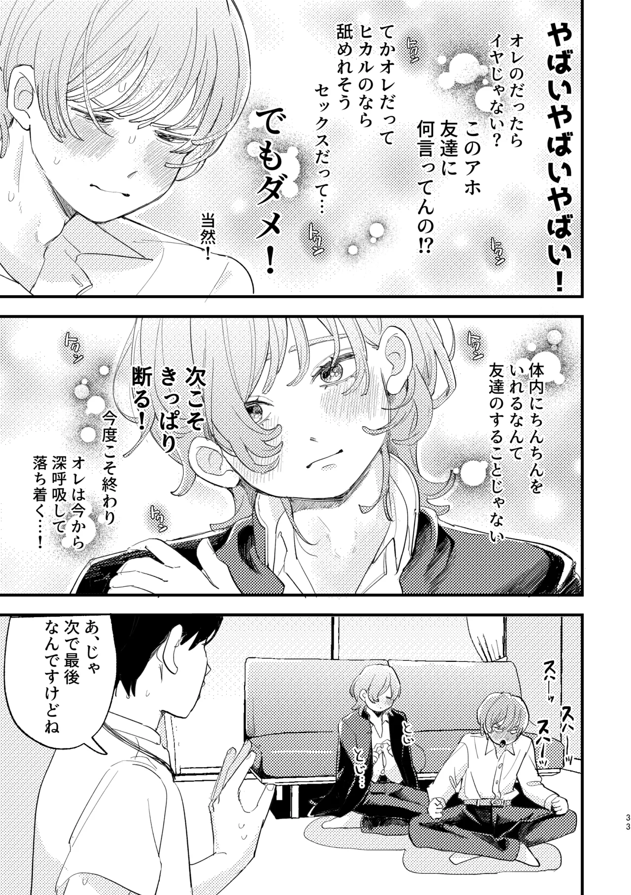 AVにまきこまれて逃げたいのにアホの友達のやる気がエグい - Page 33