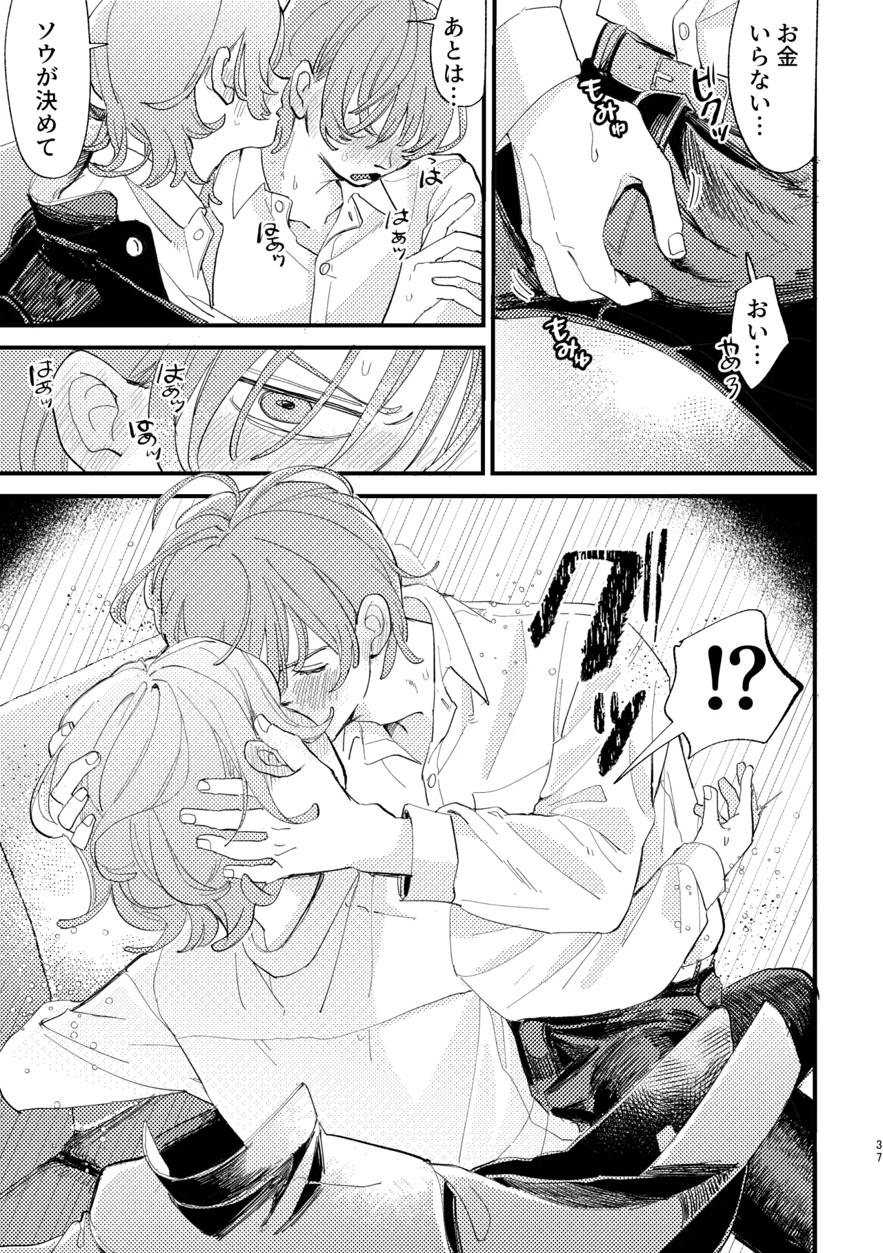 AVにまきこまれて逃げたいのにアホの友達のやる気がエグい - Page 37
