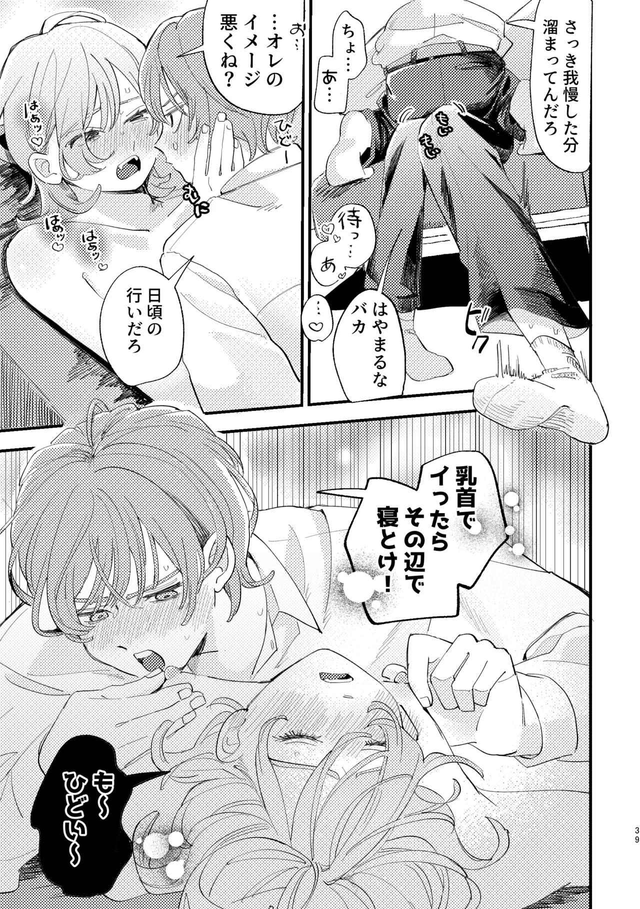 AVにまきこまれて逃げたいのにアホの友達のやる気がエグい - Page 39