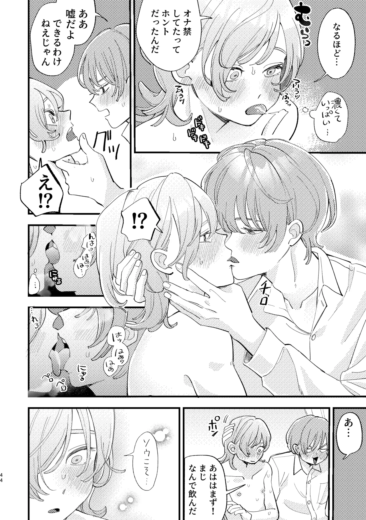 AVにまきこまれて逃げたいのにアホの友達のやる気がエグい - Page 44