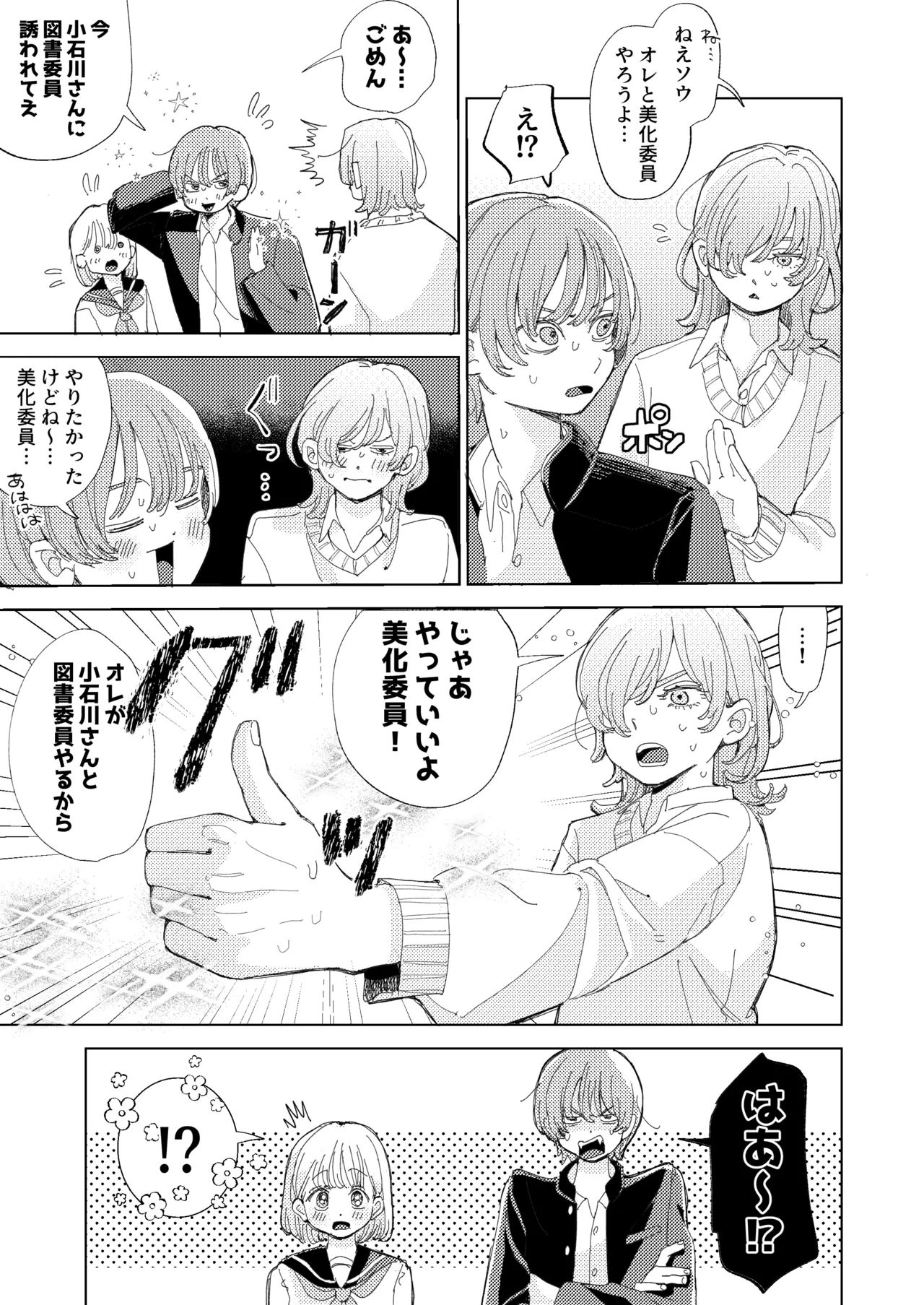AVにまきこまれて逃げたいのにアホの友達のやる気がエグい - Page 67