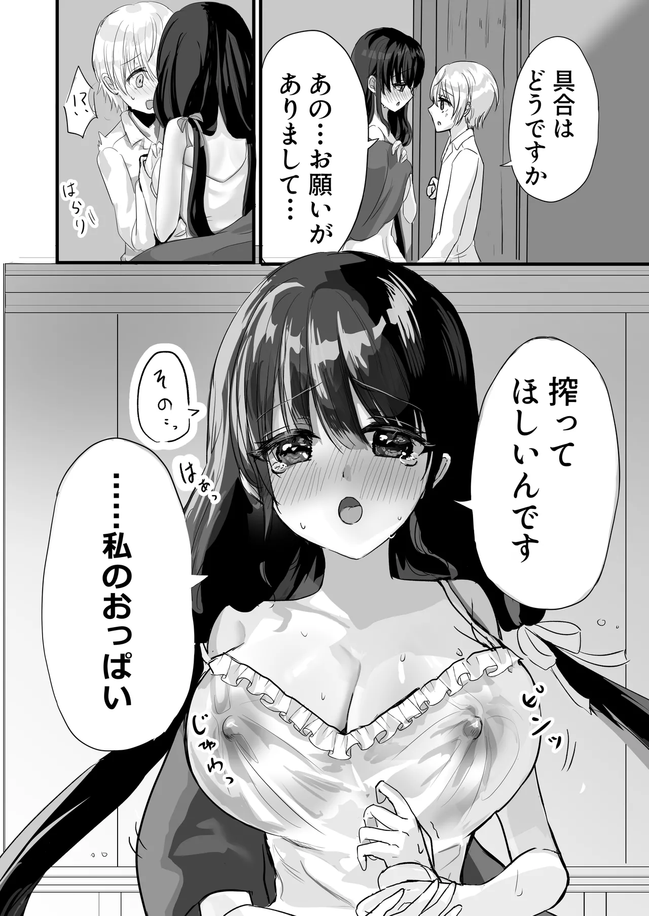 Motto Shibotte Gyutto Shite - Page 12