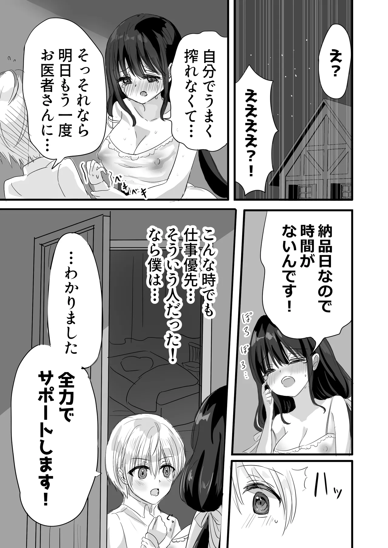 Motto Shibotte Gyutto Shite - Page 13