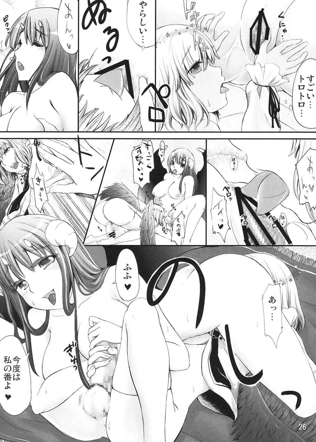 R-GOMAN - Page 27