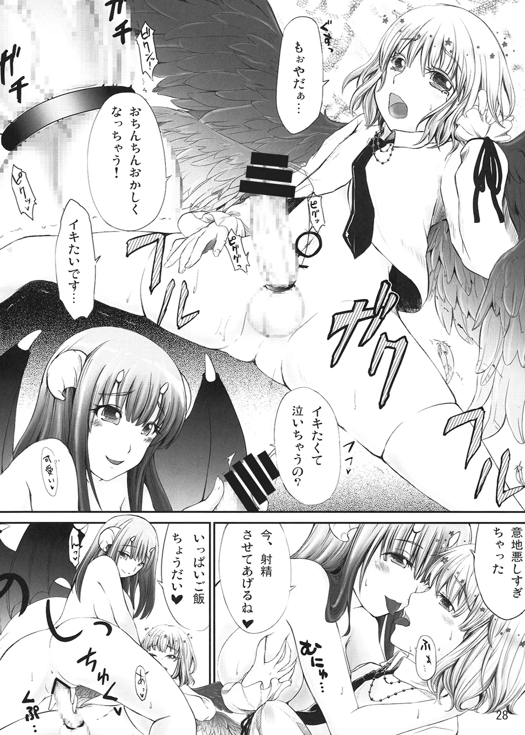 R-GOMAN - Page 29