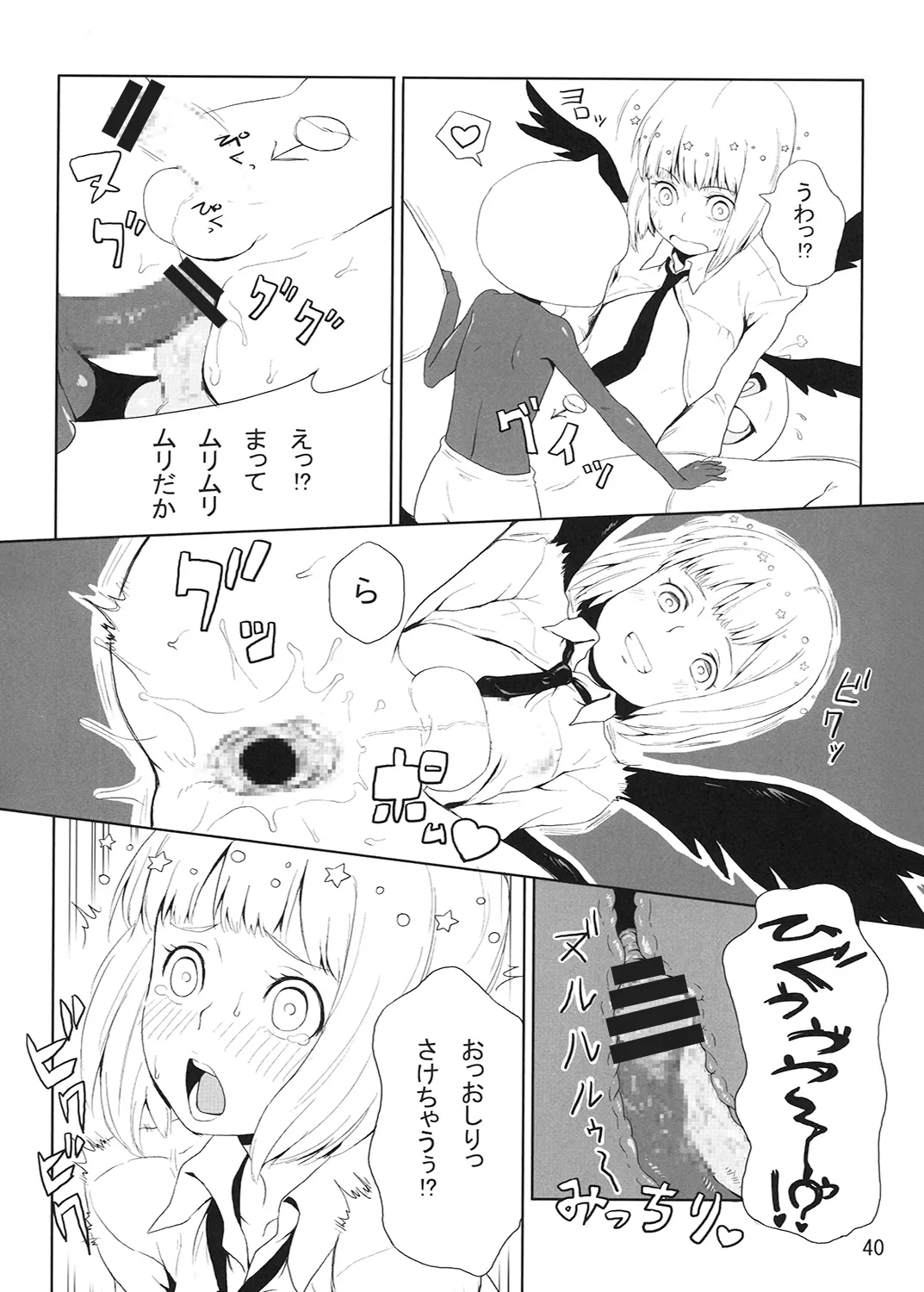 R-GOMAN - Page 41