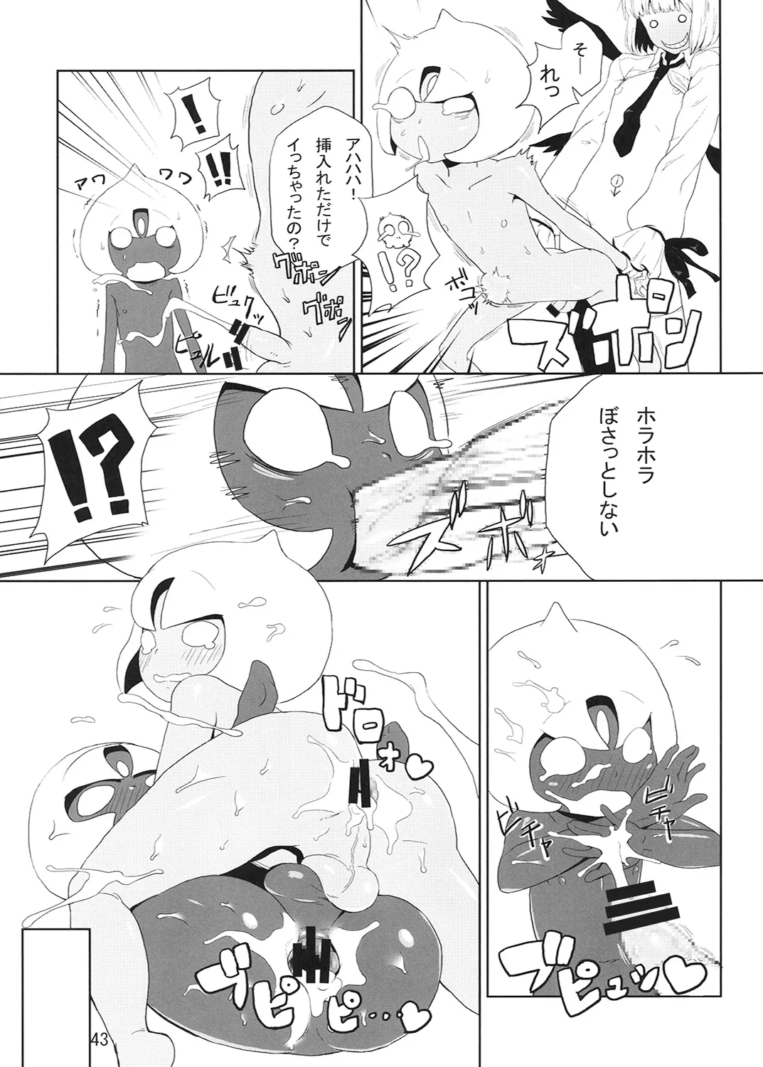 R-GOMAN - Page 44