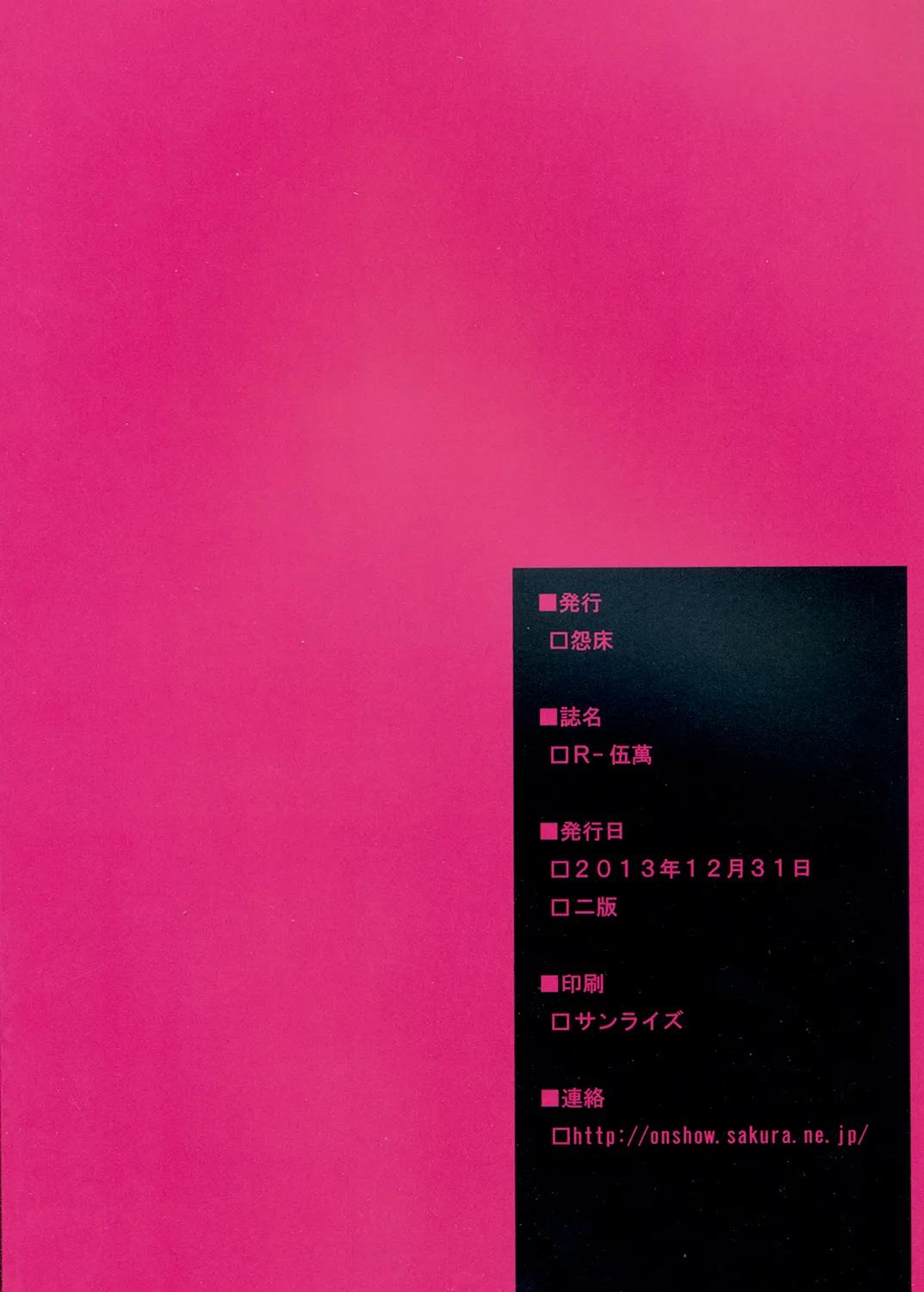 R-GOMAN - Page 46