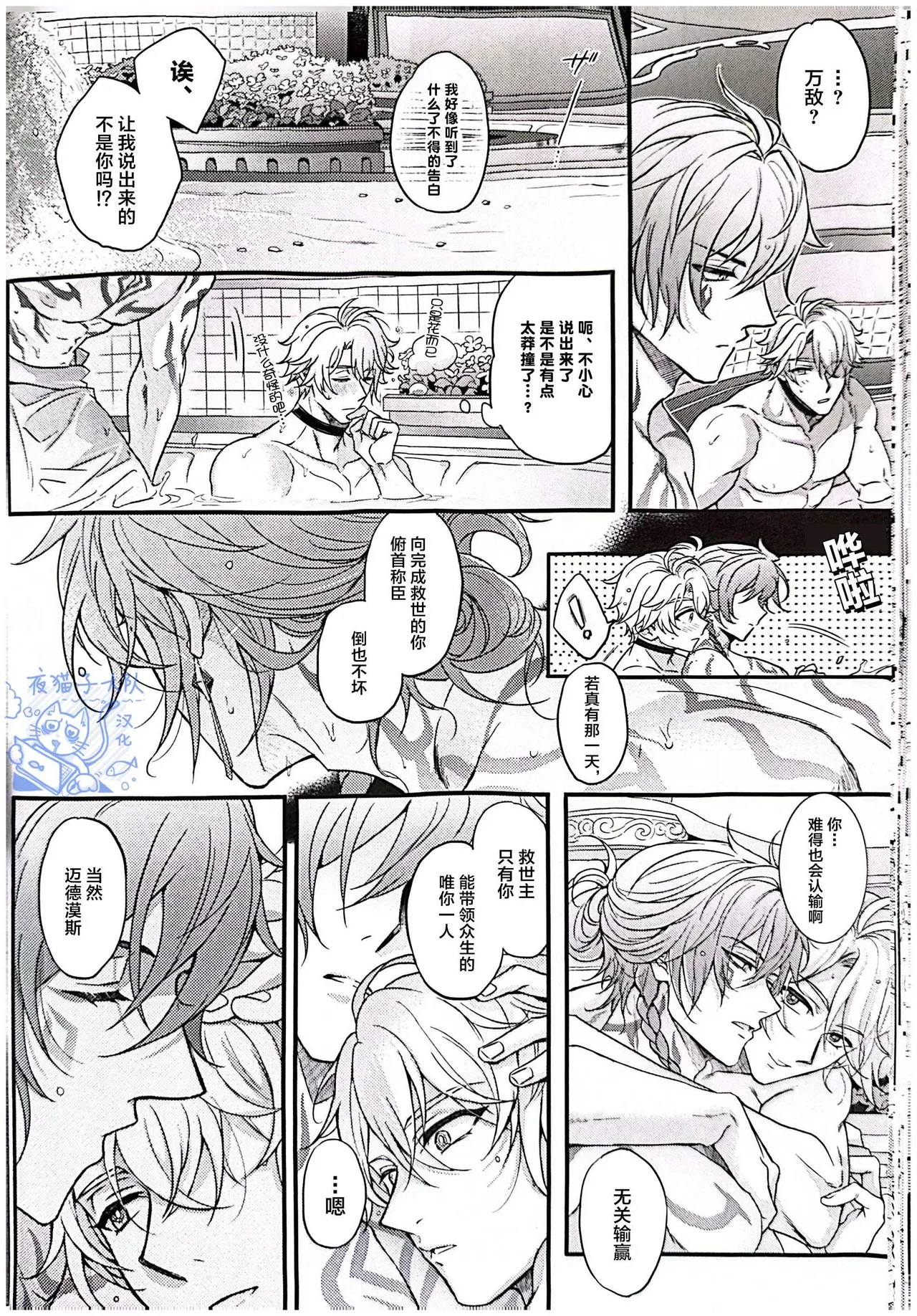 【作者ろくがつ 】置き去りのキセキ ｜留下来的奇迹【夜猫子大队汉化】【chinese】 - Page 23